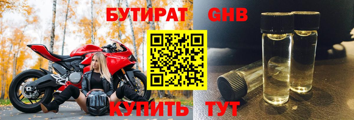 Бутират 1.4BDO Учалы
