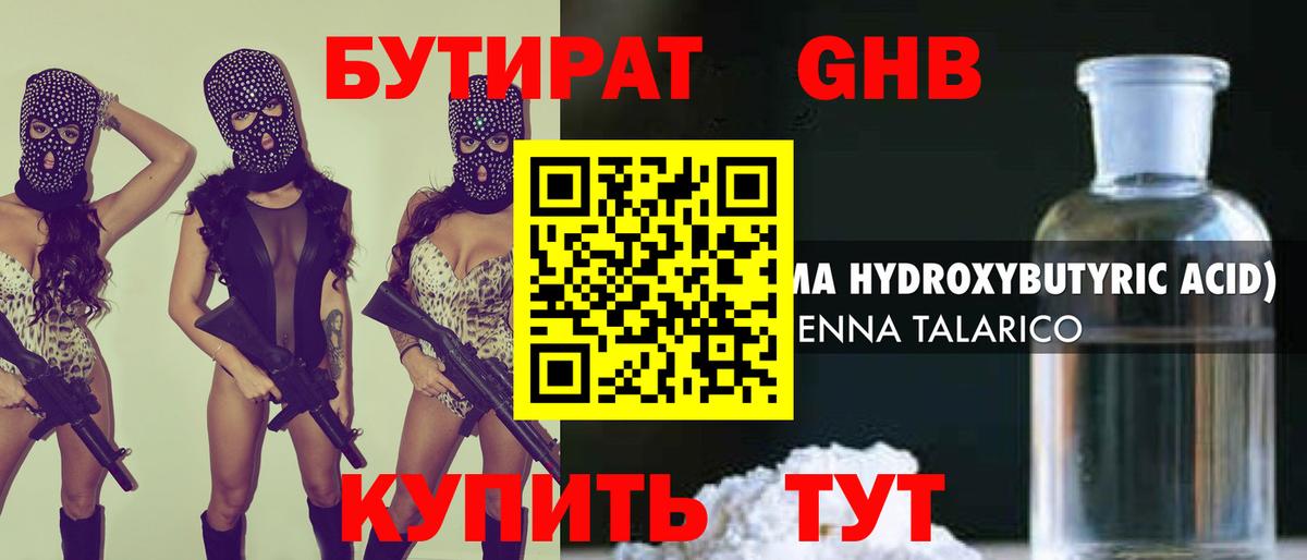 БУТИРАТ оксибутират  Вход с VPN  Учалы 