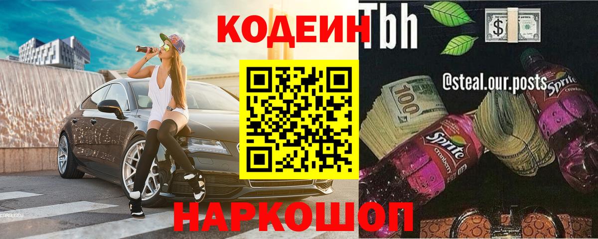Кодеин напиток Lean (лин) Учалы