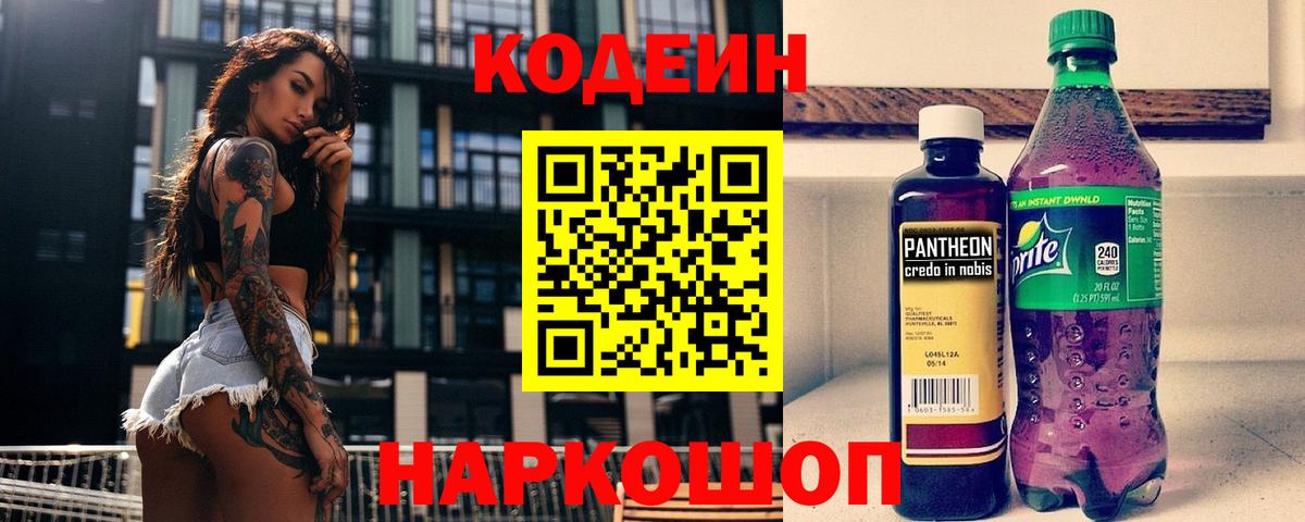 Учалы  Кодеиновый сироп Lean Purple Drank  Вход с VPN  Codein Purple Drank 