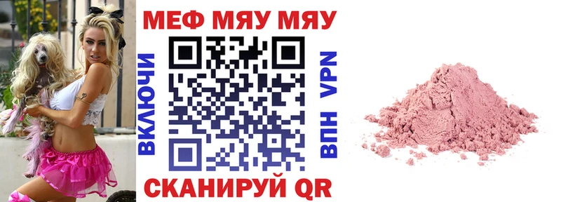 МЯУ-МЯУ кристаллы  купить закладку  Учалы 