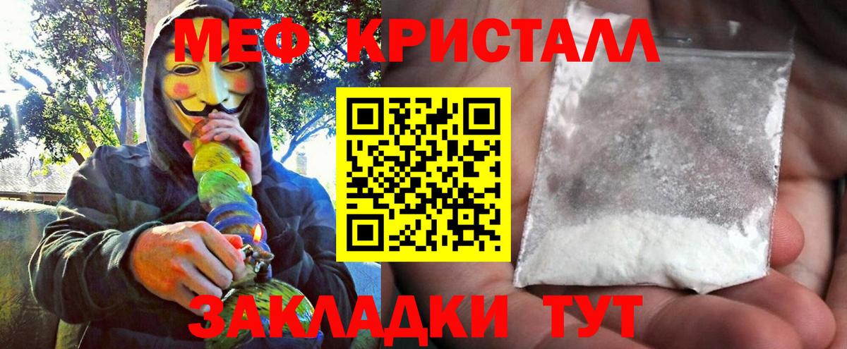 Мефедрон кристаллы Учалы