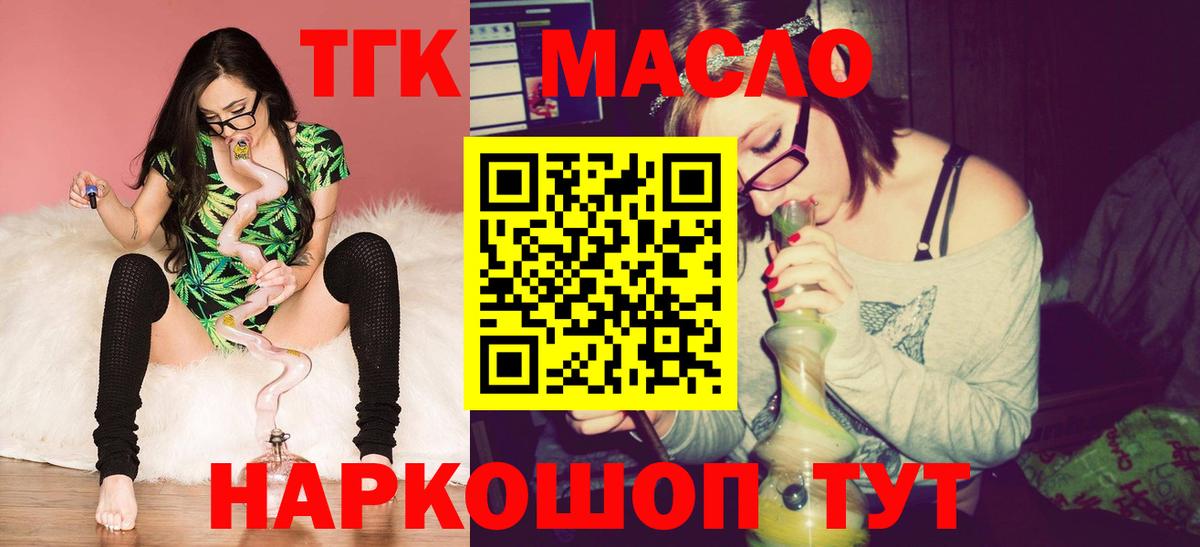 Учалы  ТГК жижа  Вход с VPN  ТГК THC oil 